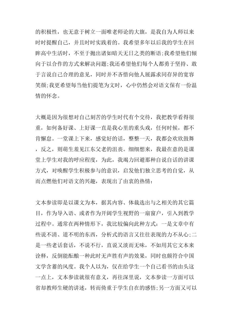 教师转正个人述职报告_第5页