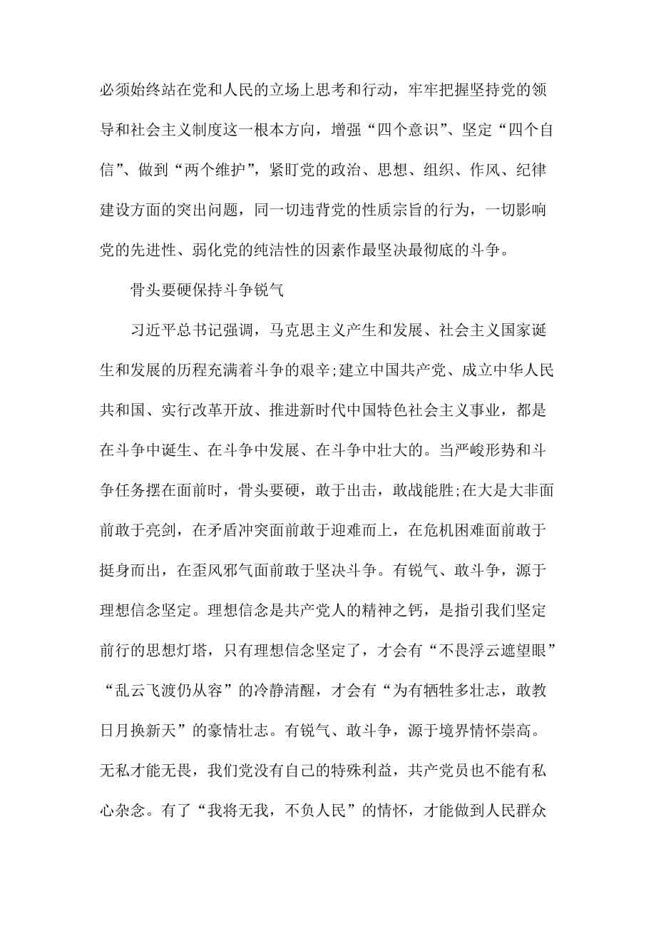 发扬斗争精神必须有胆有识有谋_第3页