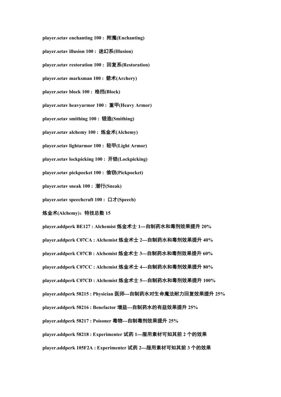 上古卷轴5 最全控制台代码._第3页