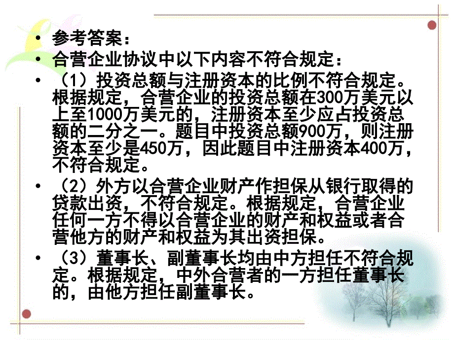 经济法案例分析题._第2页