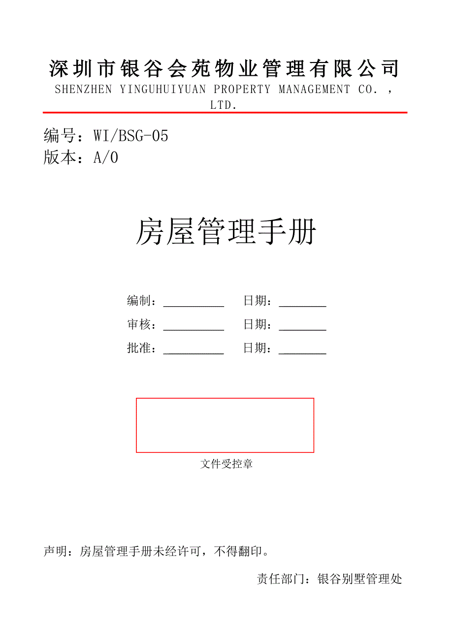 房屋管理手册._第1页