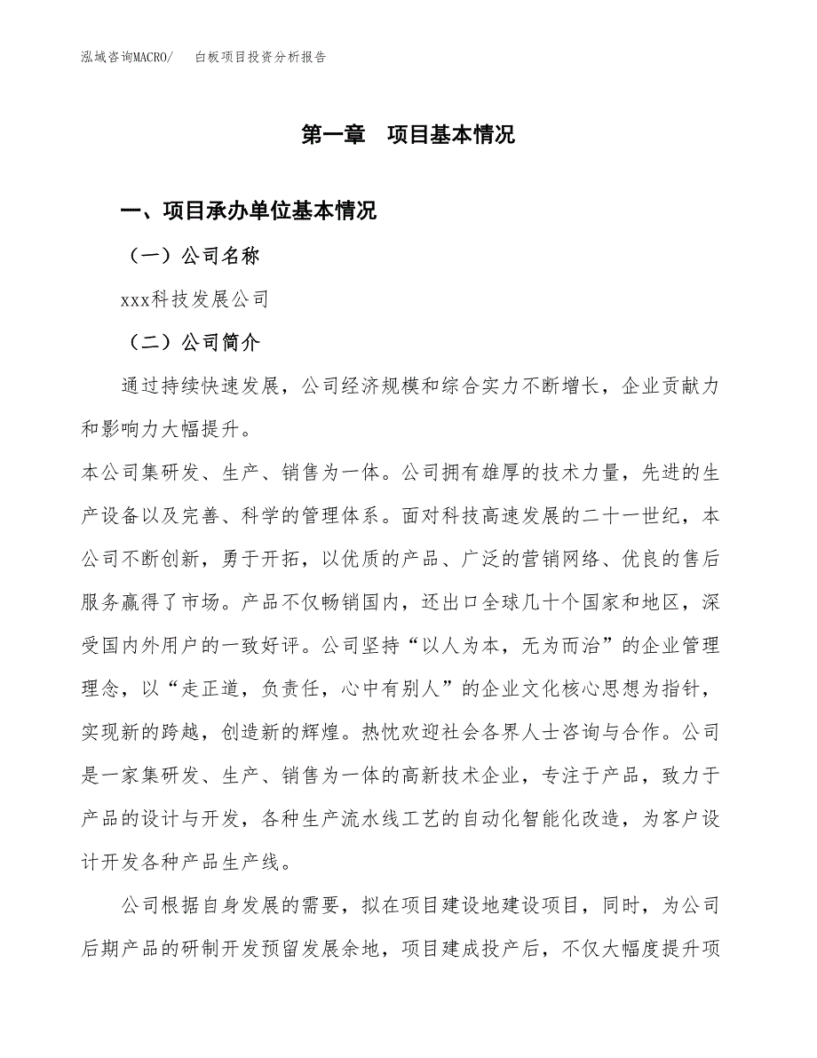 白板项目投资分析报告（总投资11000万元）（47亩）_第2页