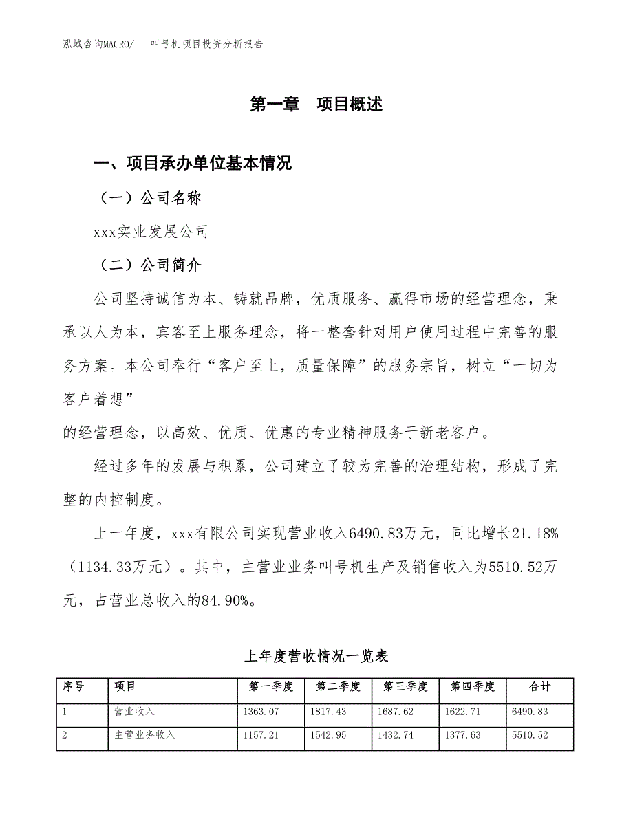 叫号机项目投资分析报告（总投资6000万元）（27亩）_第2页