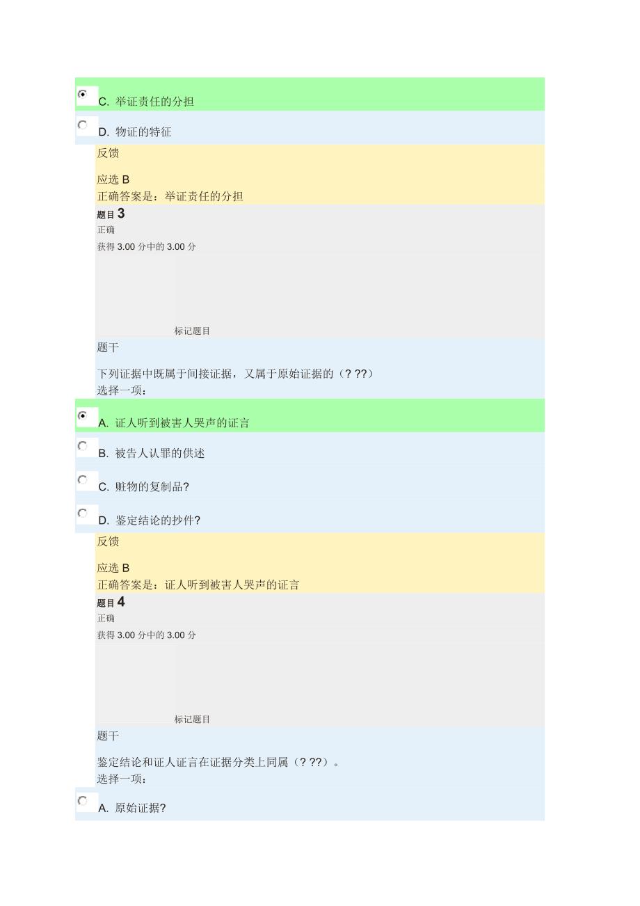 证据学在线作业及答案_第2页