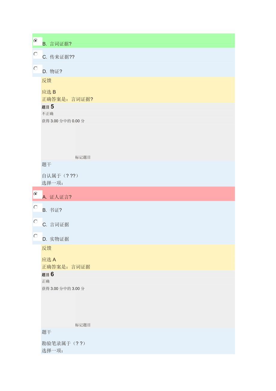 证据学在线作业及答案_第3页