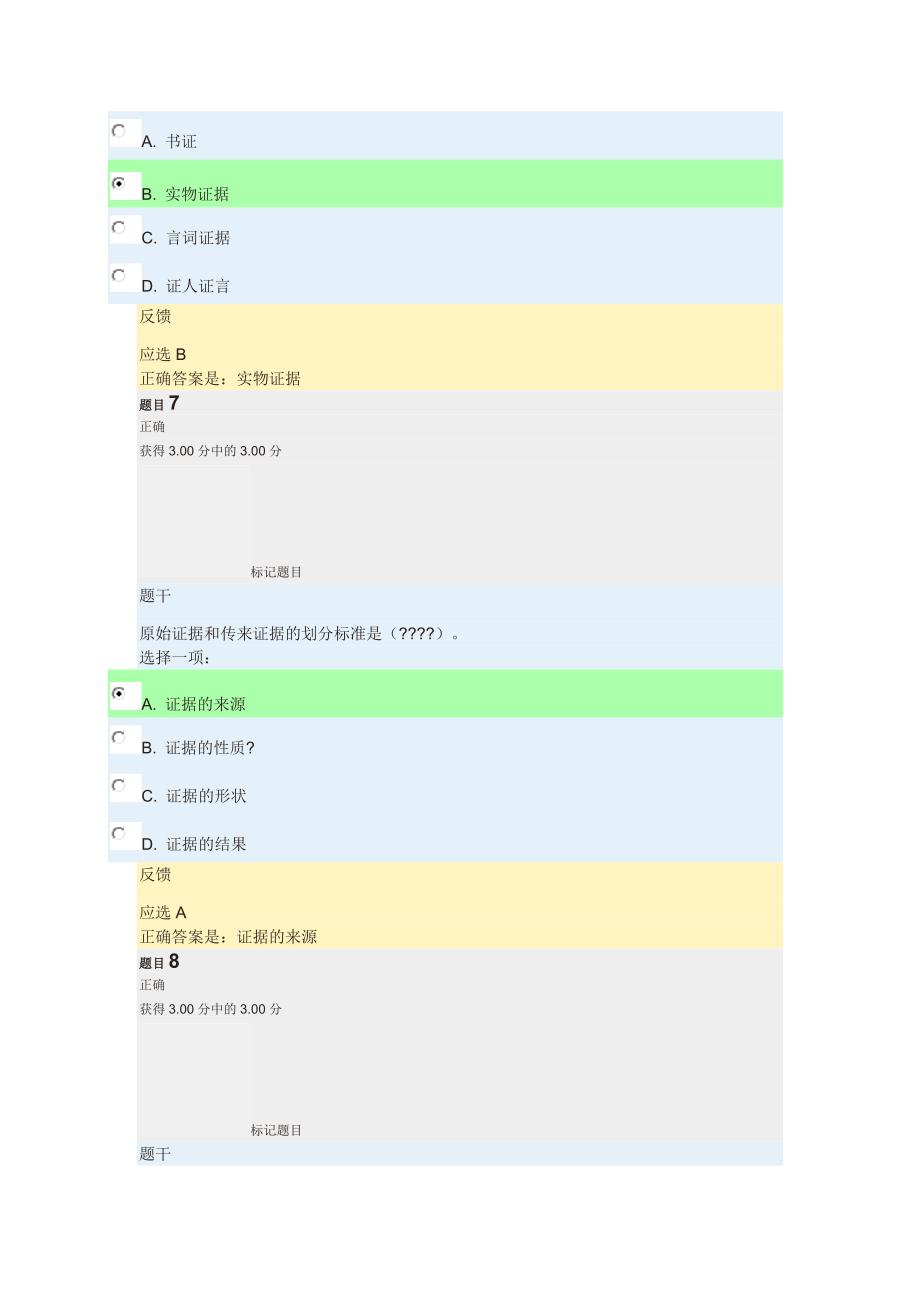 证据学在线作业及答案_第4页