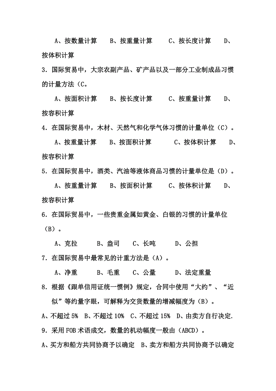 国贸作业(2)._第3页