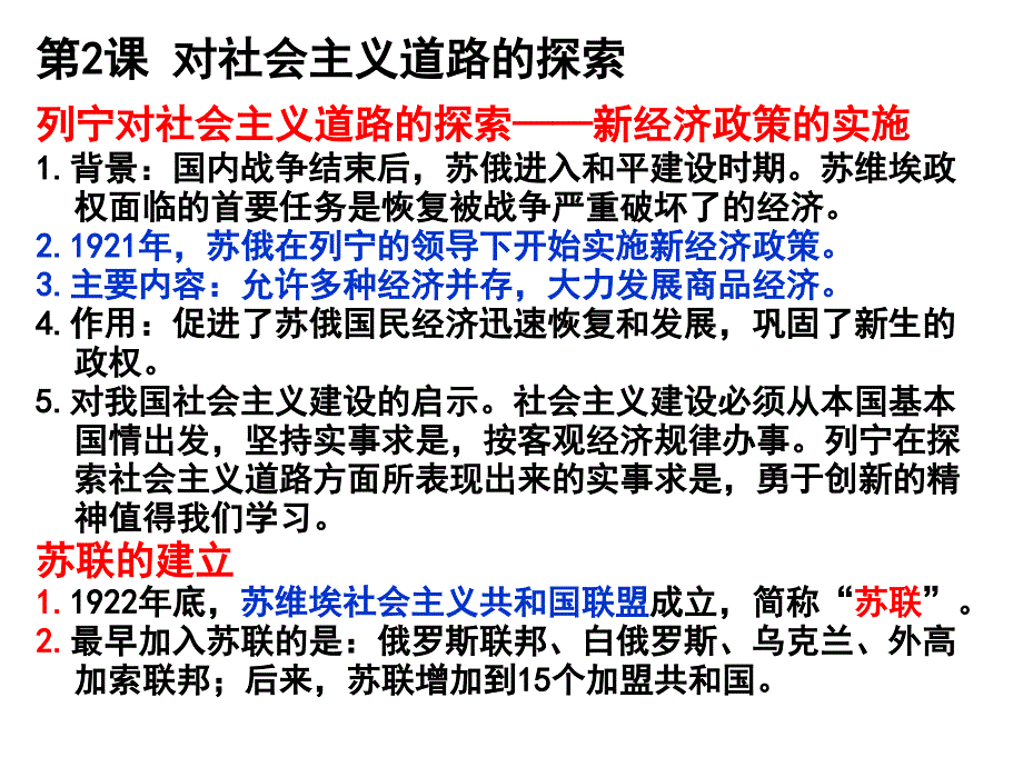 九年级历史下册知识要点._第3页