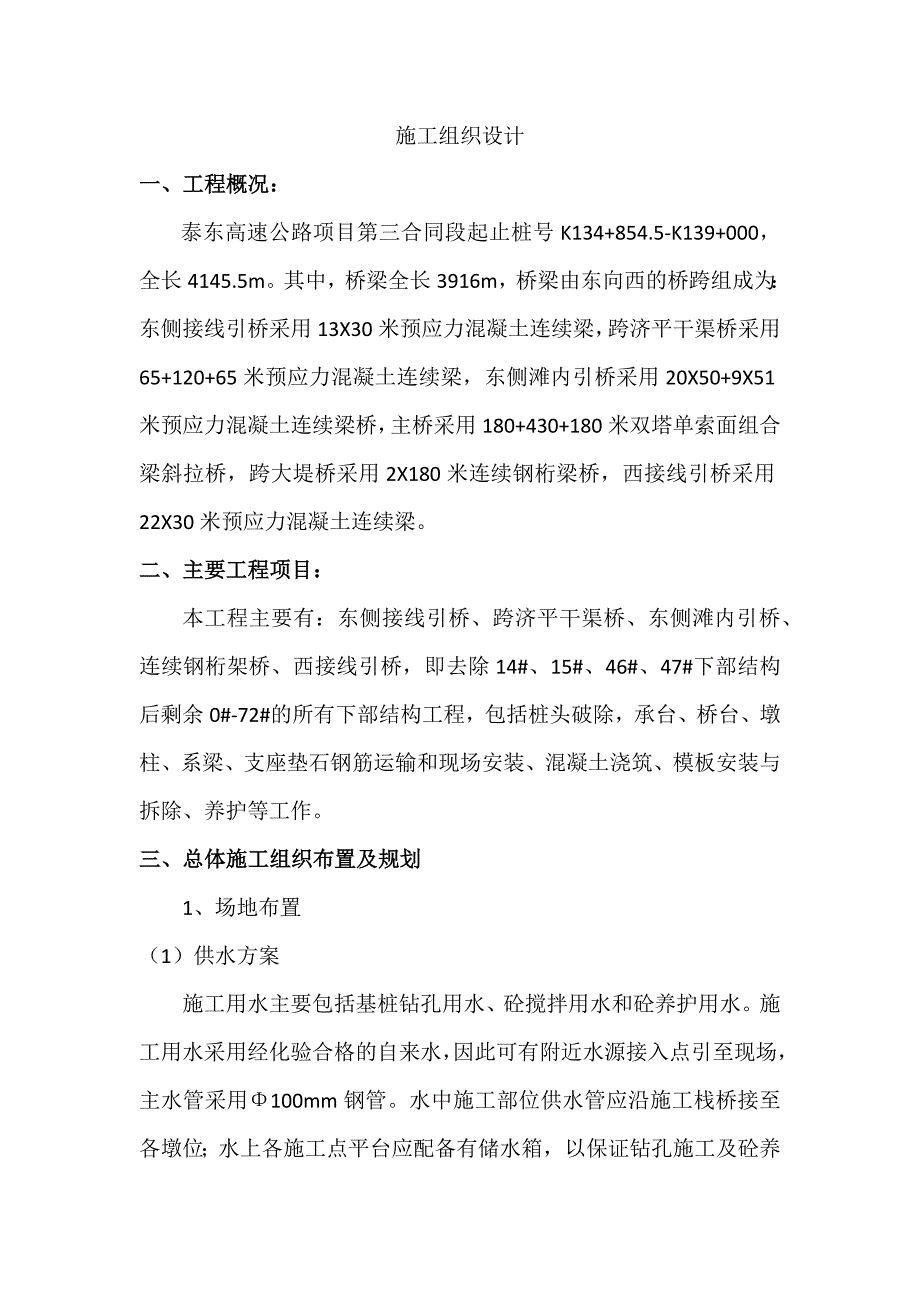 引桥下部结构工程施工组织设计(二)._第1页