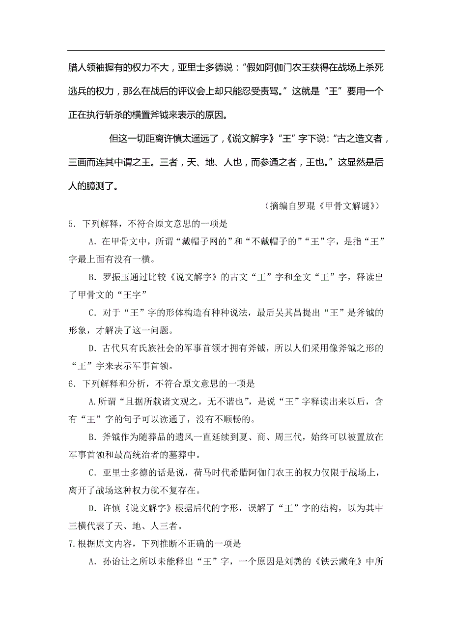 2009 年普通高等学校招生全国统一考试语文卷_第4页