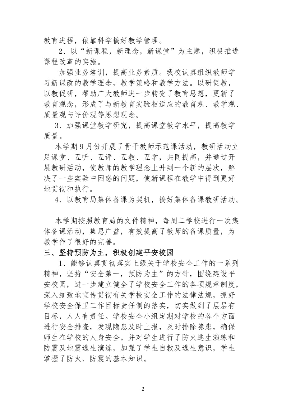 标准版教育教学工作总结3_第2页