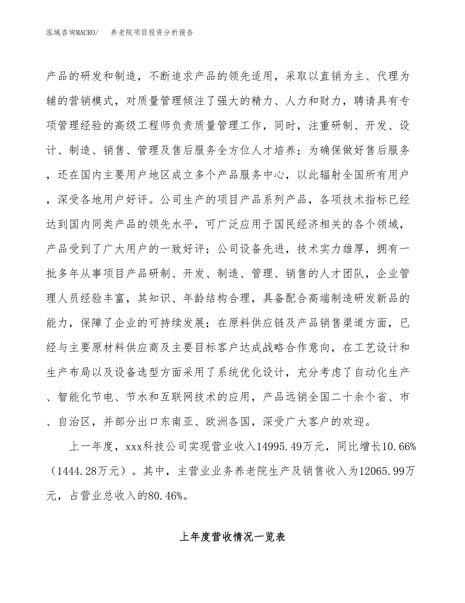 养老院项目投资分析报告（总投资13000万元）（52亩）_第3页