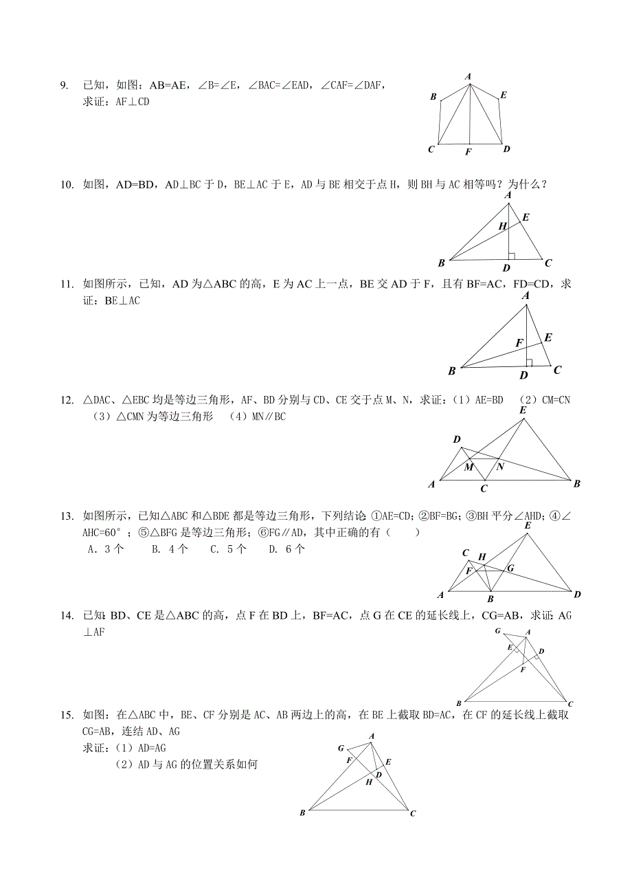 全等三角形竞赛试题(含标准答案)_第2页