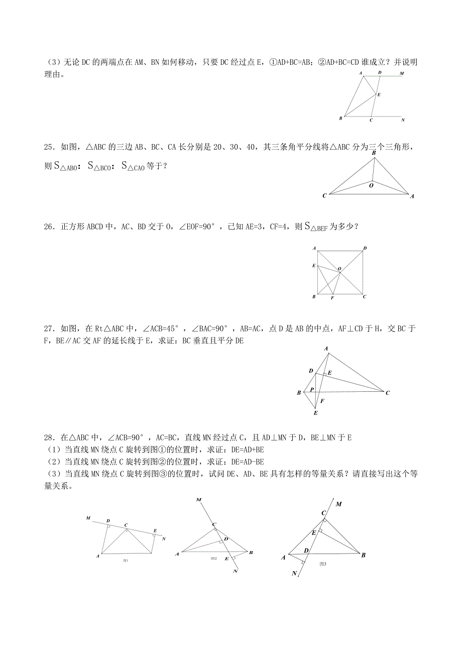 全等三角形竞赛试题(含标准答案)_第4页