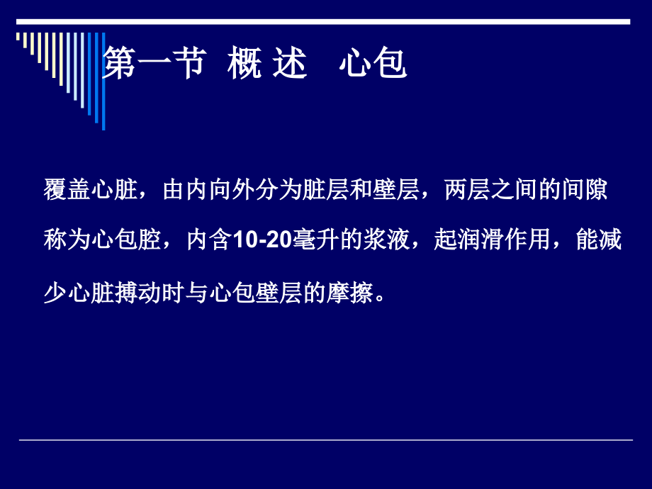 第三十七讲心脏疾病病人的护理_第4页