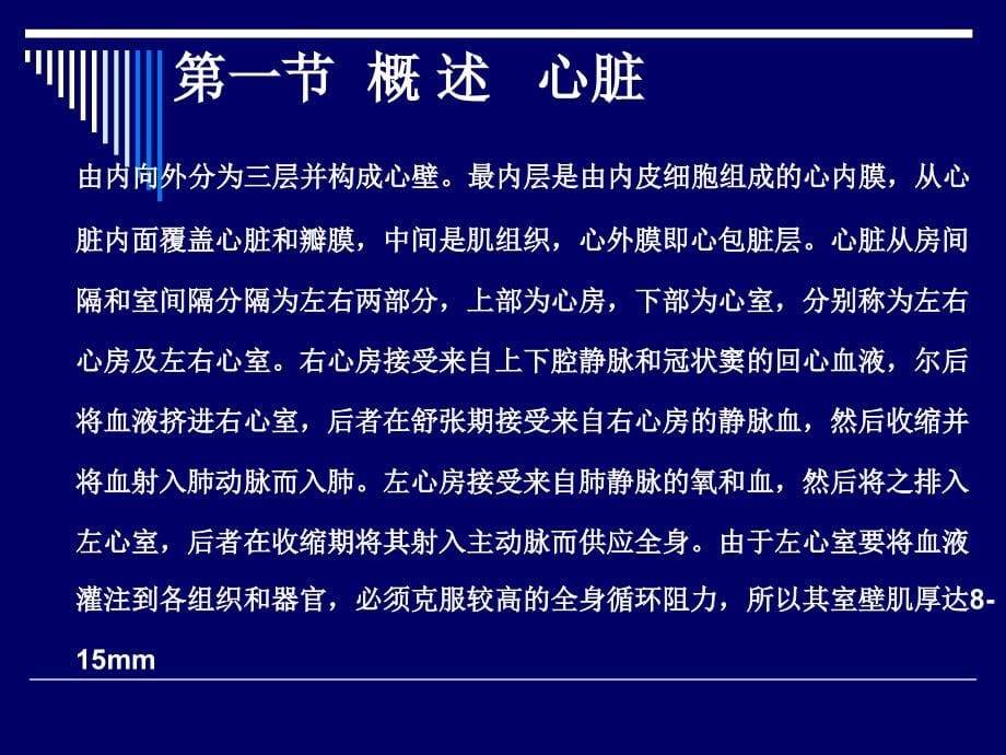 第三十七讲心脏疾病病人的护理_第5页