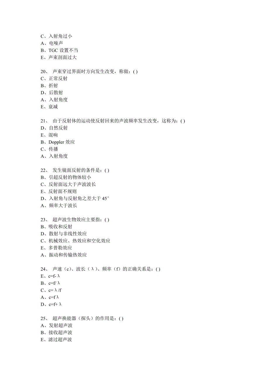 三基超声试题含标准答案_第4页