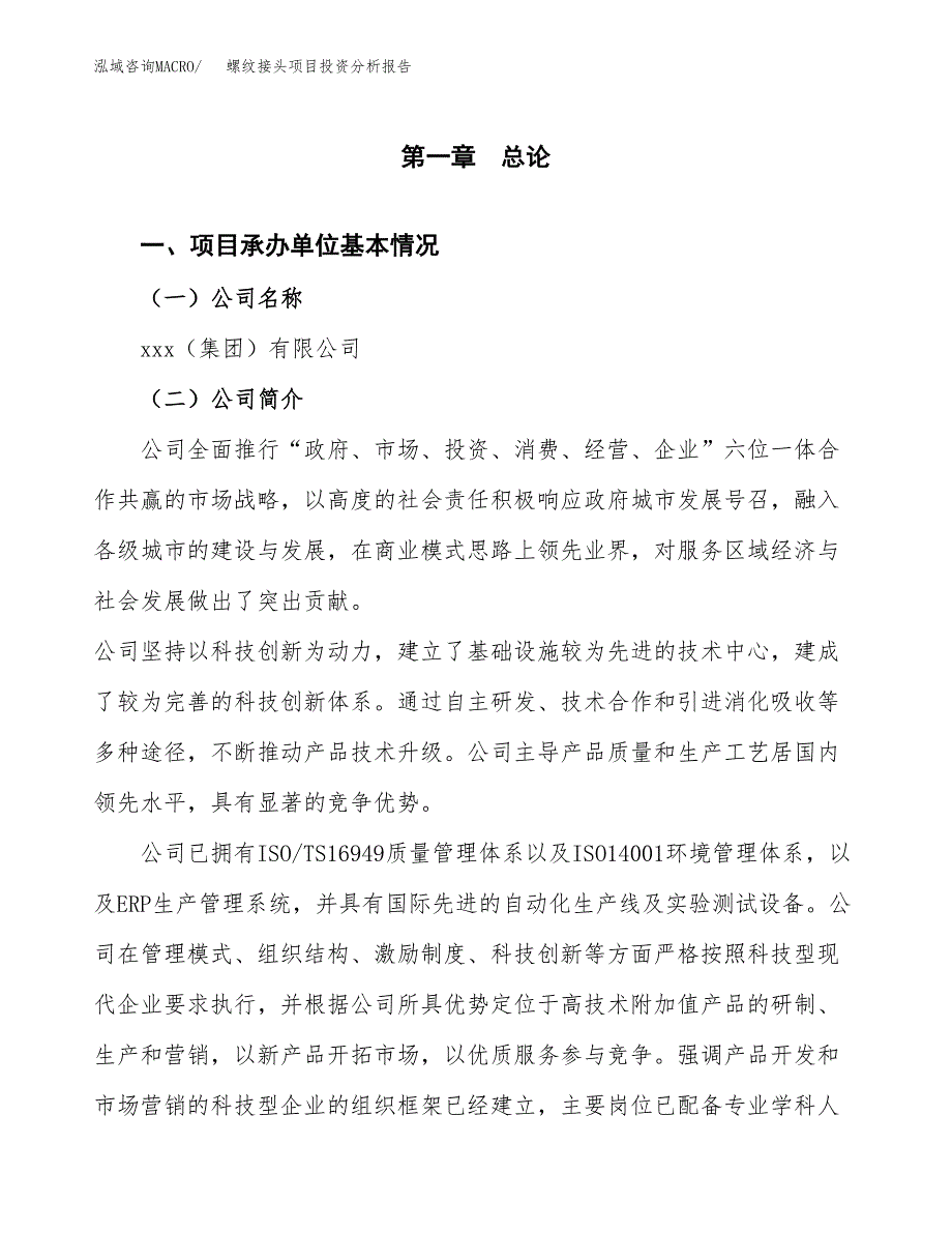 螺纹接头项目投资分析报告（总投资19000万元）（79亩）_第2页