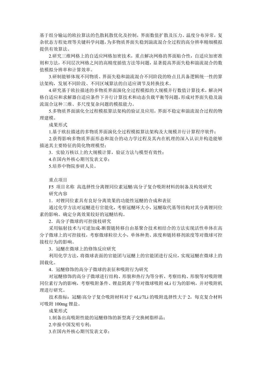 中国工程物理研究院基金项目指南2012-2014._第5页