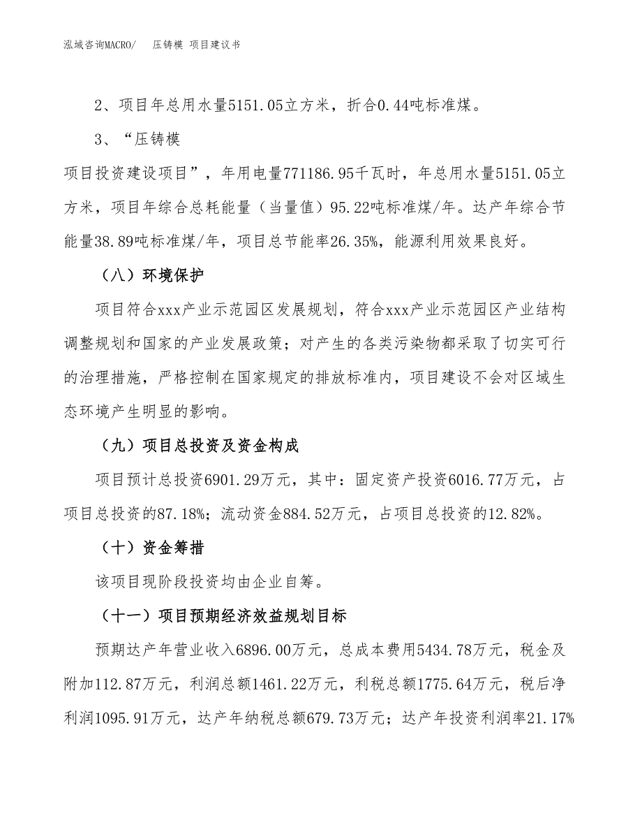 压铸模 项目建议书（可研报告）.docx_第4页