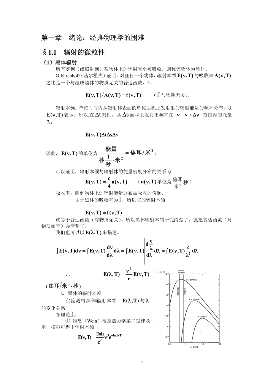 北京大学量子力学教材 第一章_第4页