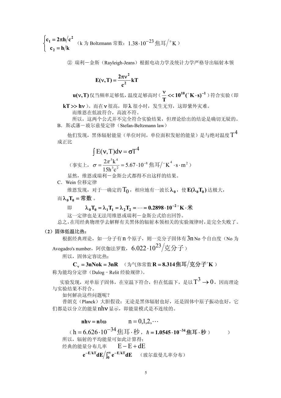 北京大学量子力学教材 第一章_第5页