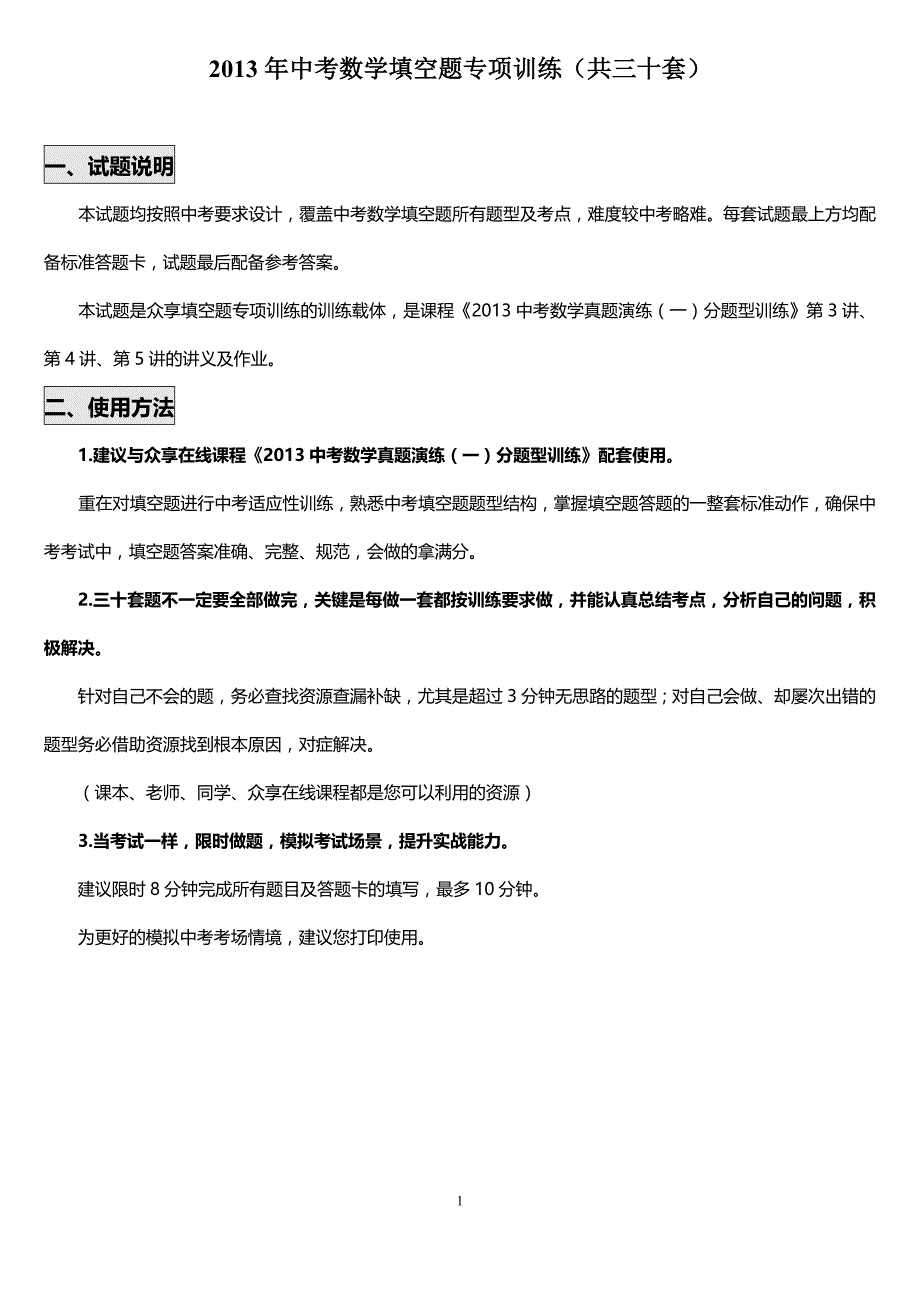 中考数学填空题专项及标准答案(共三十套)_第1页