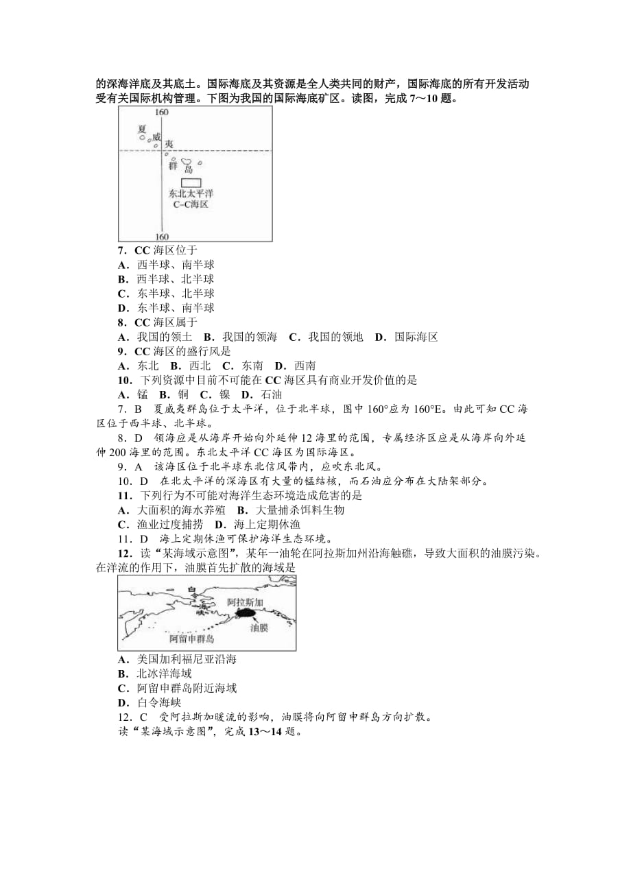 2019-2020学年山西省康杰中学高中人教版地理选修二单元测试题：第六章-人类与海洋协调发展-word版含标准答案_第2页