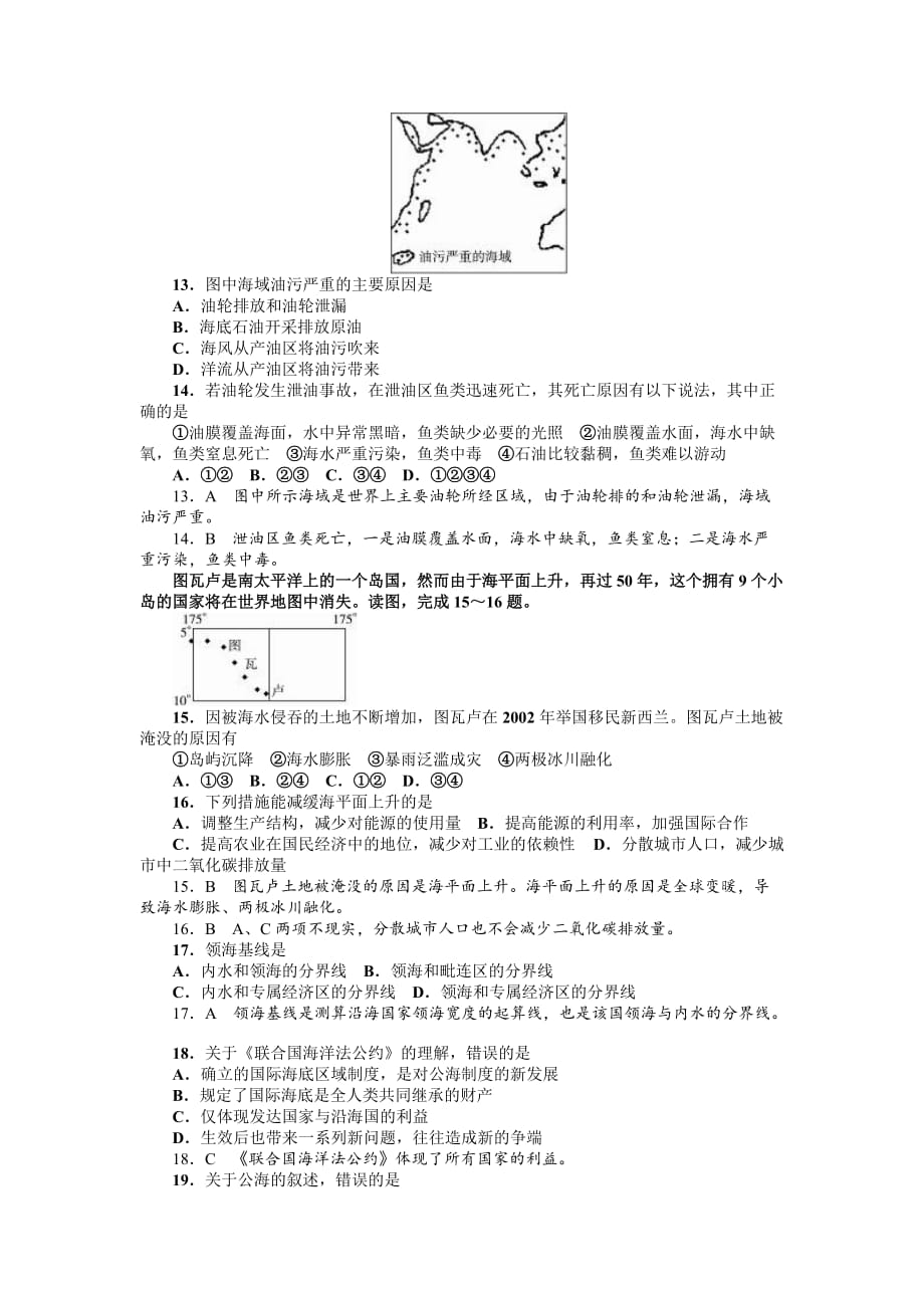 2019-2020学年山西省康杰中学高中人教版地理选修二单元测试题：第六章-人类与海洋协调发展-word版含标准答案_第3页