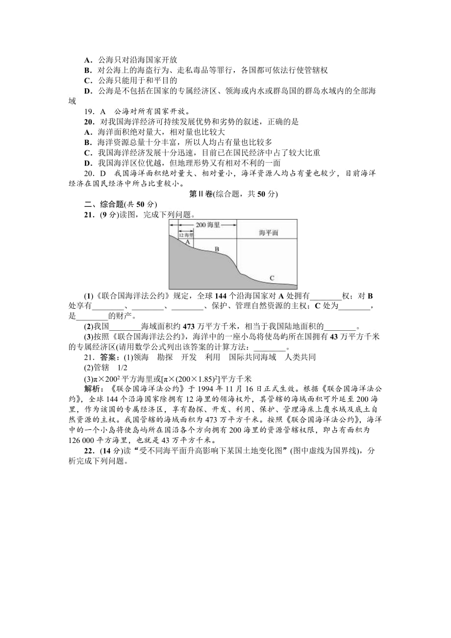 2019-2020学年山西省康杰中学高中人教版地理选修二单元测试题：第六章-人类与海洋协调发展-word版含标准答案_第4页