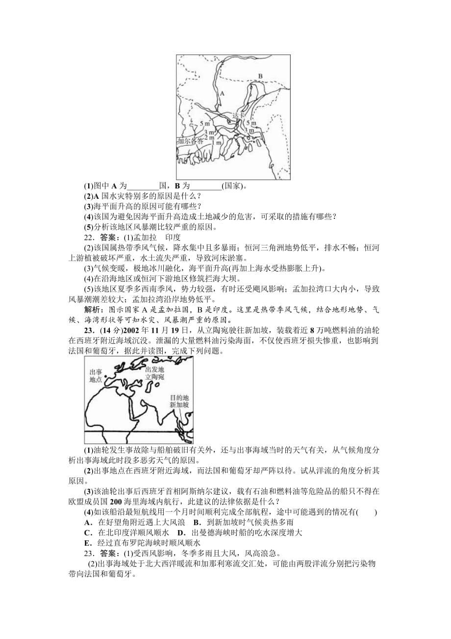 2019-2020学年山西省康杰中学高中人教版地理选修二单元测试题：第六章-人类与海洋协调发展-word版含标准答案_第5页