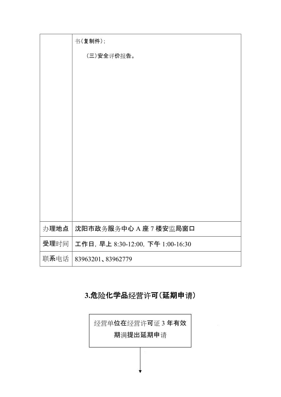 危险化学品经营许可证(延期申请)_第2页