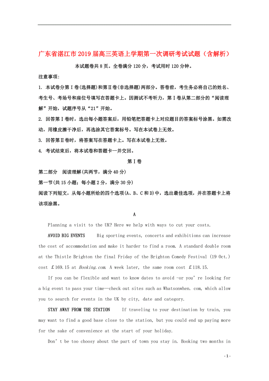 广东省湛江市2019届高三英语上学期第一次调研考试试题（含解析）_第1页