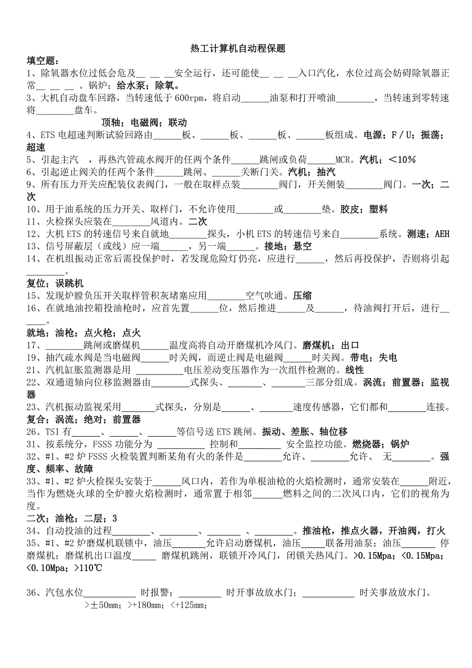 热工技术规程试题综述_第1页