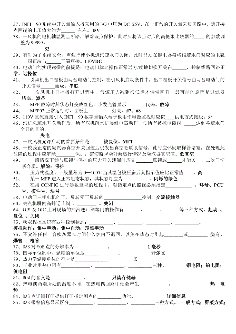 热工技术规程试题综述_第2页