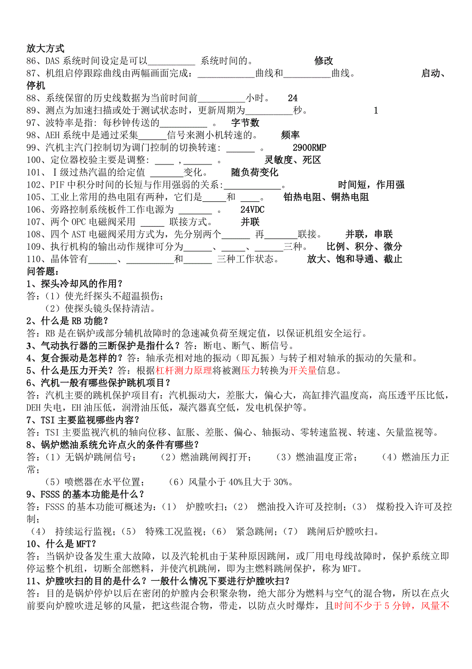 热工技术规程试题综述_第3页