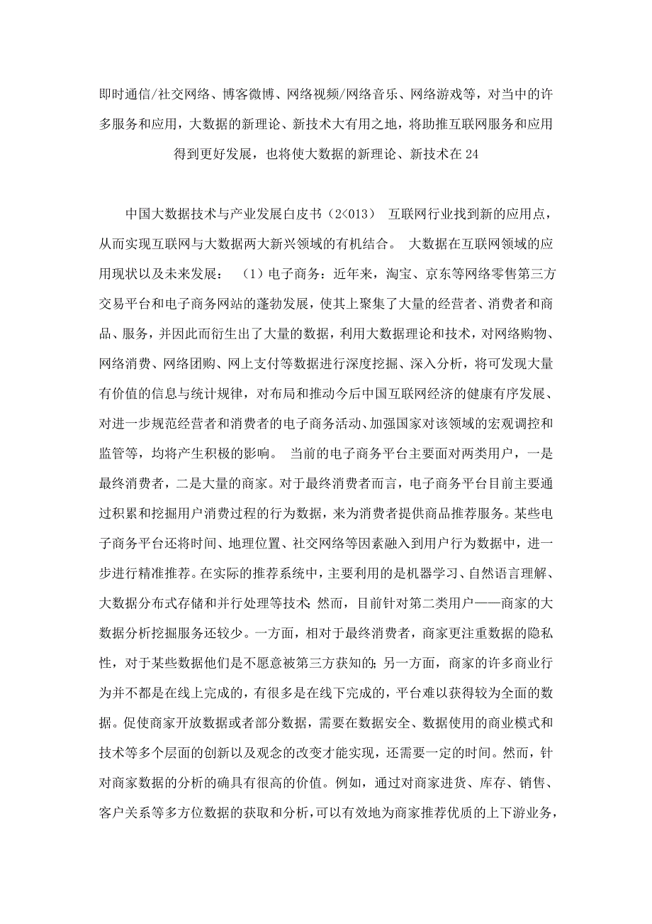 2018-2022年中国互联网+文化产业深度调研及投资前景预测报告_第2页