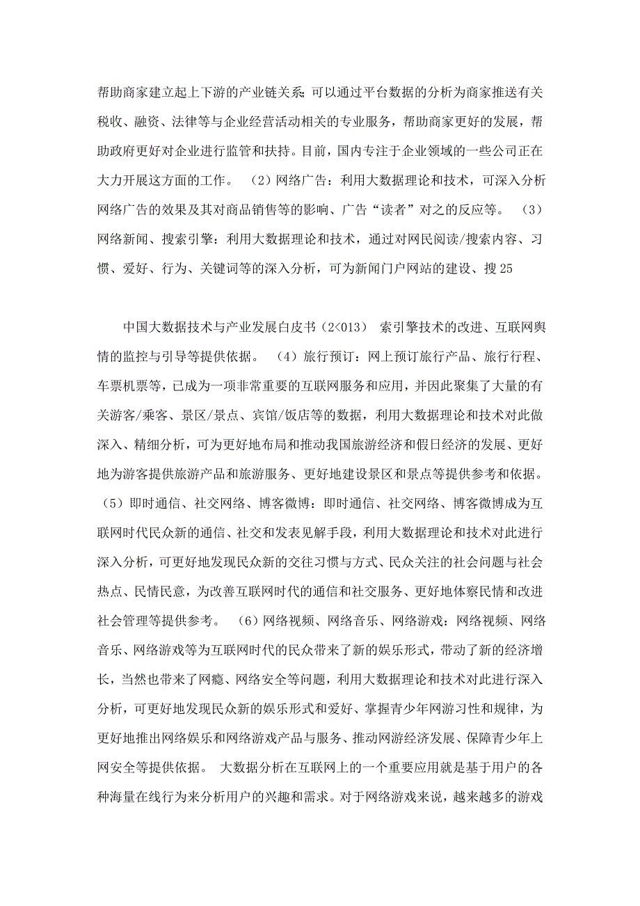 2018-2022年中国互联网+文化产业深度调研及投资前景预测报告_第3页