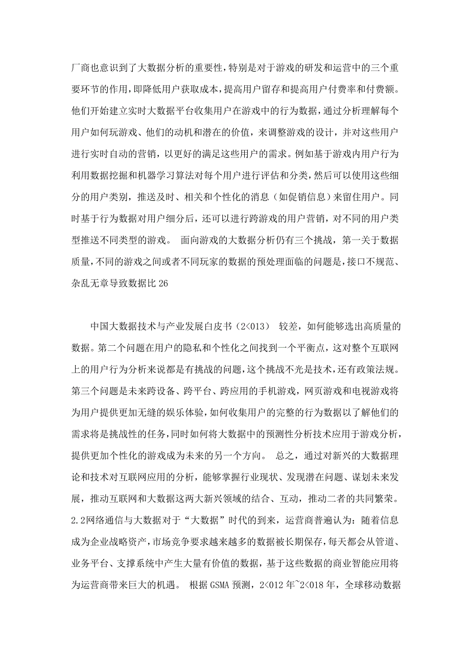 2018-2022年中国互联网+文化产业深度调研及投资前景预测报告_第4页