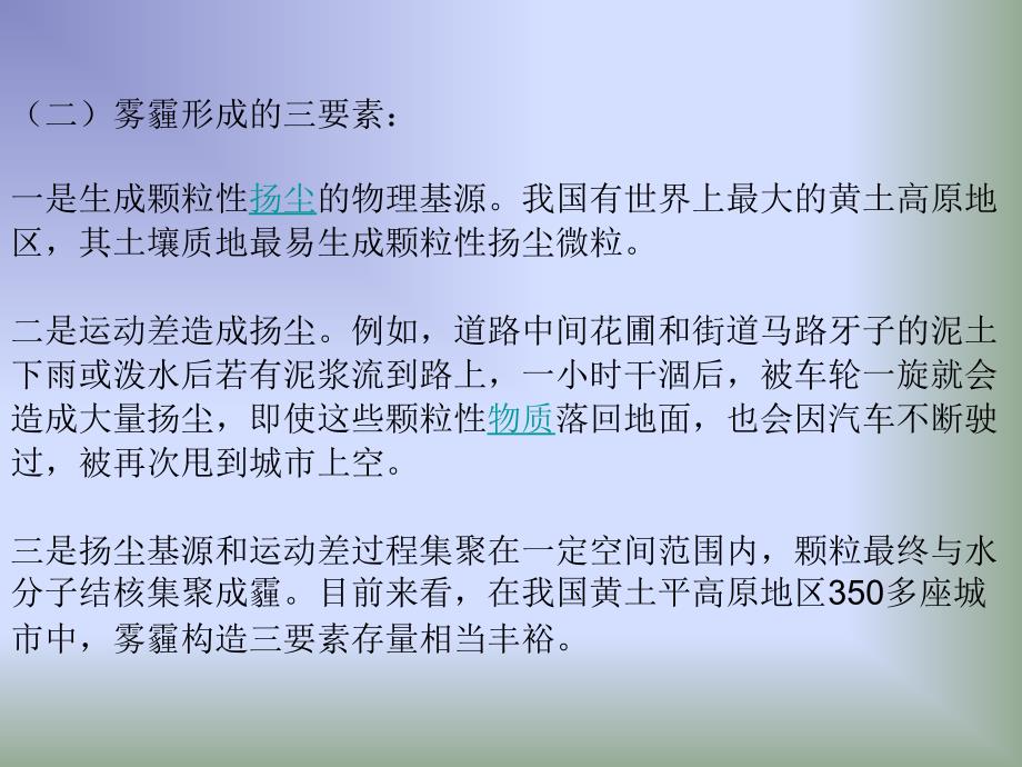 雾霾请你走开45._第4页