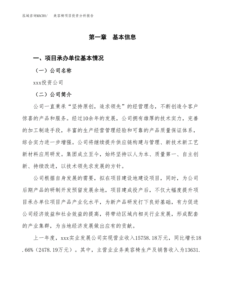 美容椅项目投资分析报告（总投资15000万元）（76亩）_第2页