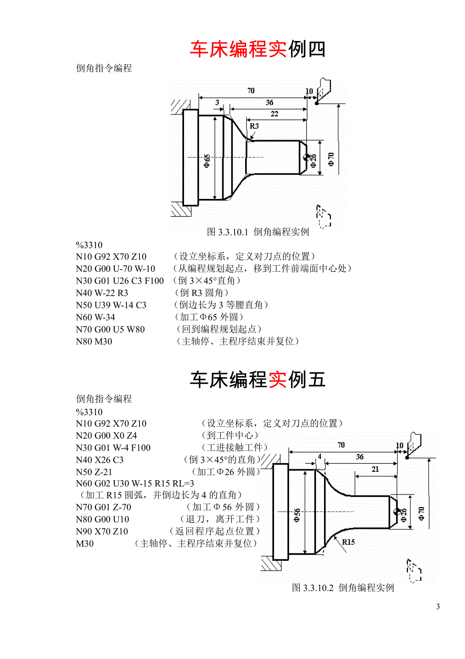 数控车床编程实例详解(30个例子)(1)._第3页