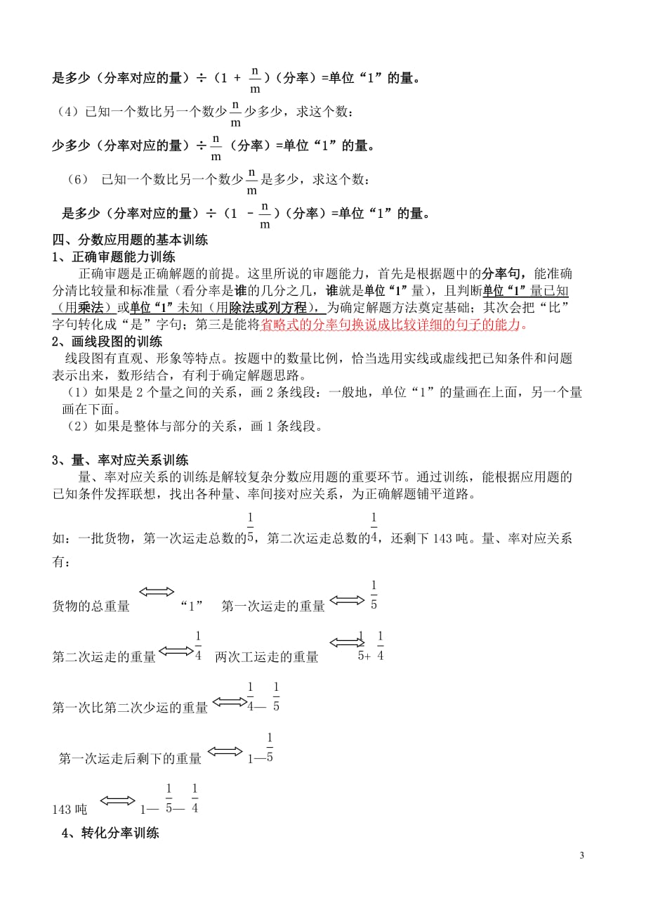 2020年小学数学课件苏教版六上分数的混合运算知识点及典型题_第3页