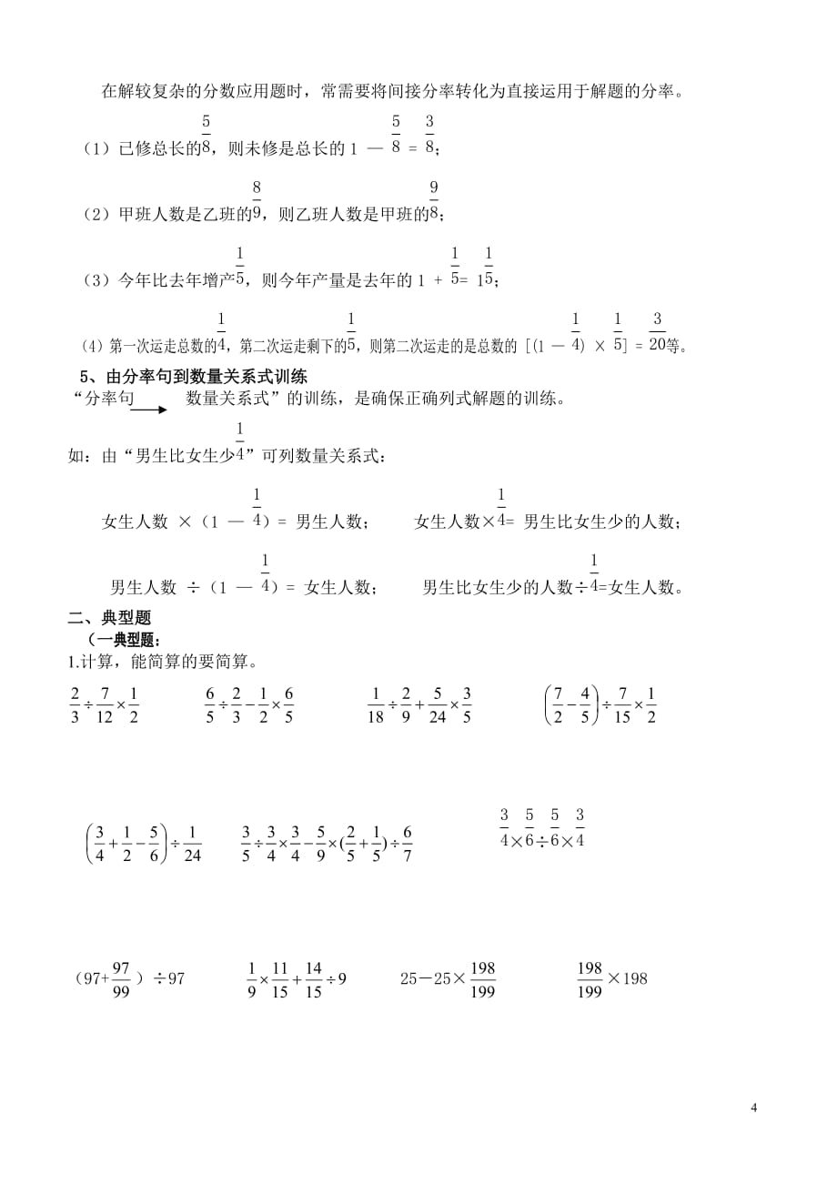 2020年小学数学课件苏教版六上分数的混合运算知识点及典型题_第4页