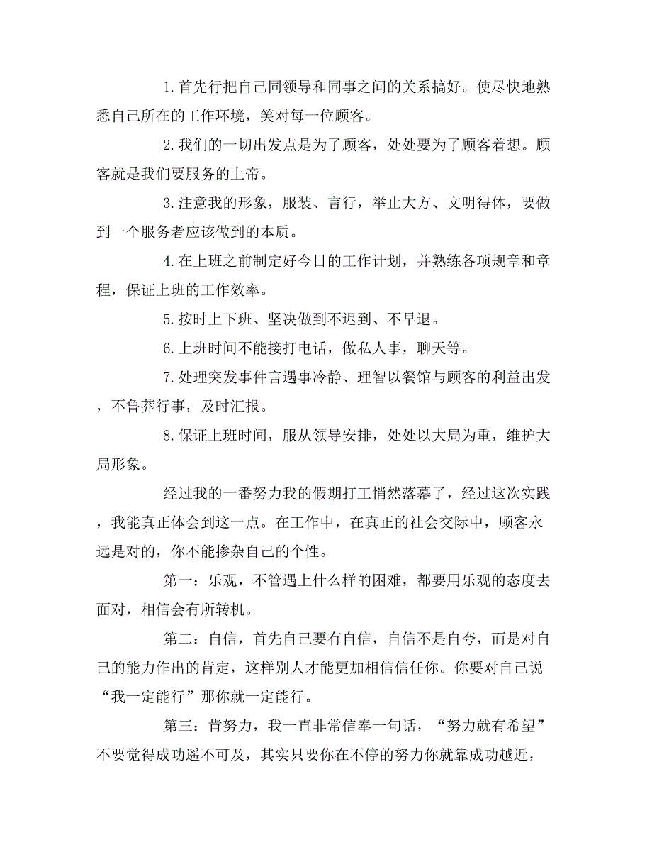 大学生寒假社会实践报告2000字范文_第2页