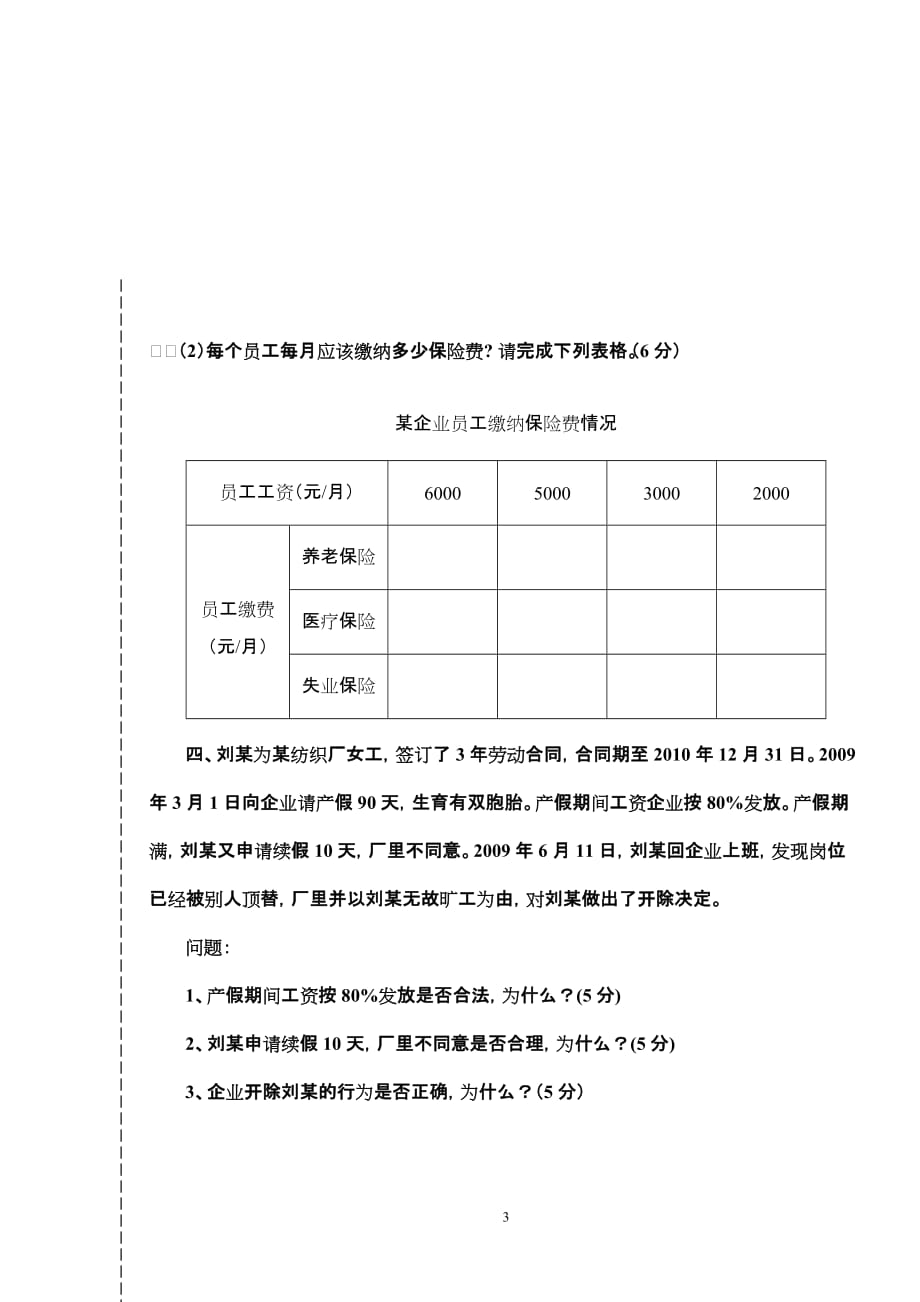 人力资源专员招聘笔试题汇总_第3页