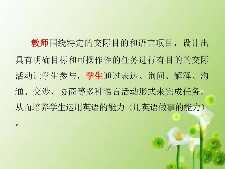 任务型教学法讲述_第5页