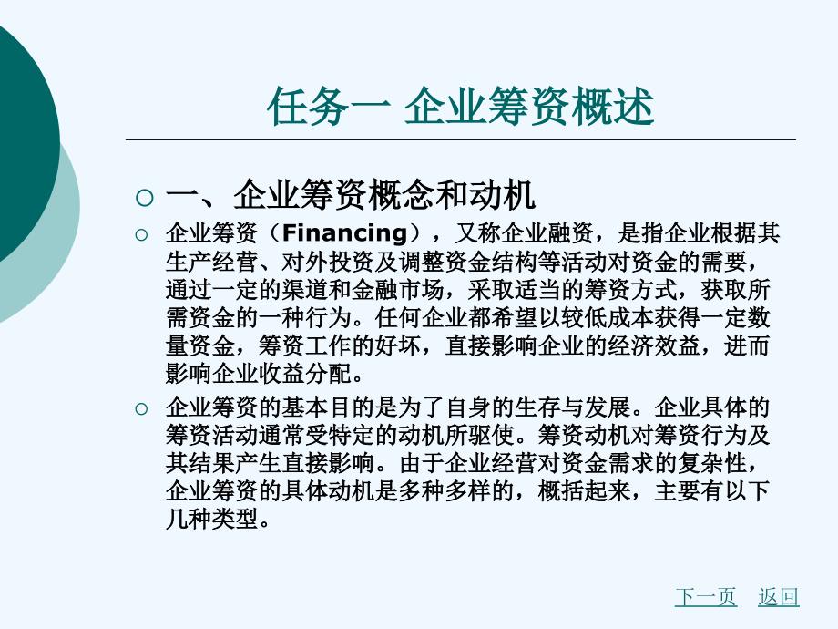 项目筹资渠道与筹资方式_第2页