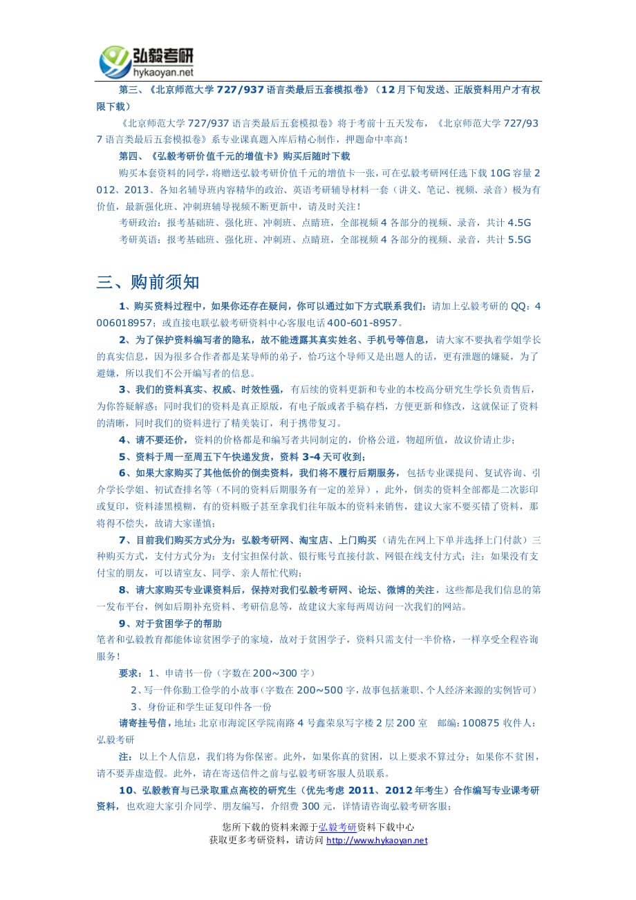 北京师范大学2013年文学院语言类专业（727古代汉语及语言学理论、937古代汉语与现代汉语）考研全套资料_第3页