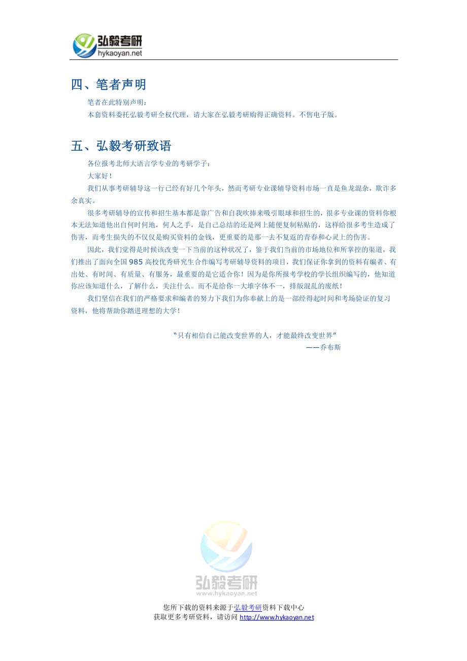 北京师范大学2013年文学院语言类专业（727古代汉语及语言学理论、937古代汉语与现代汉语）考研全套资料_第4页